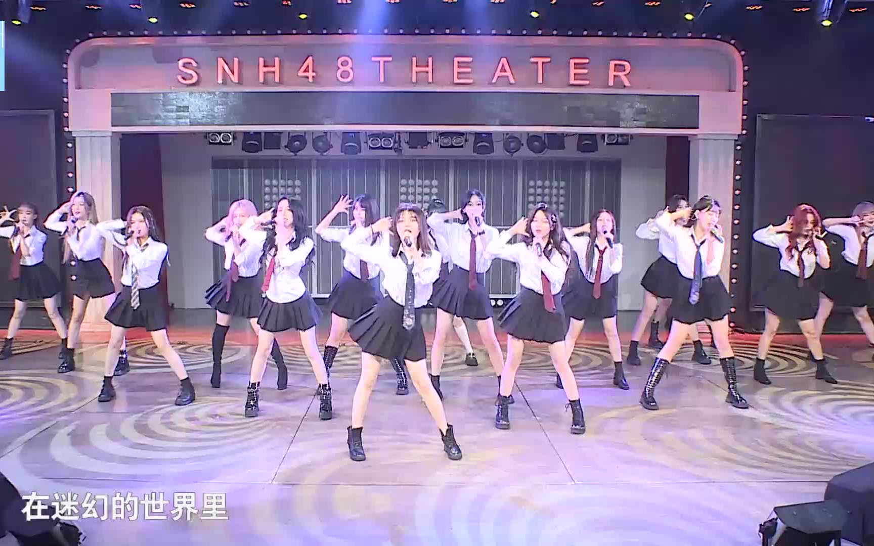 [图]【SNH48】蓝队《神魂颠倒》，20220903 SNH48《红蓝对抗赛》特殊公演