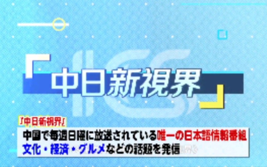 [图]「真实上海 ～中日新視界～」（2022年7月30日）