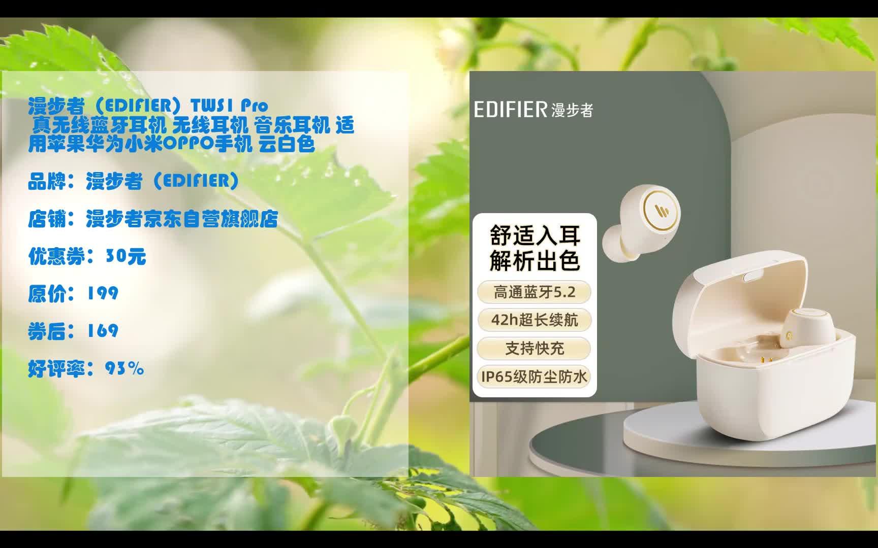 618大促大鹅红包优惠券漫步者(edifier)tws1 pro 真无线蓝牙耳机 无线