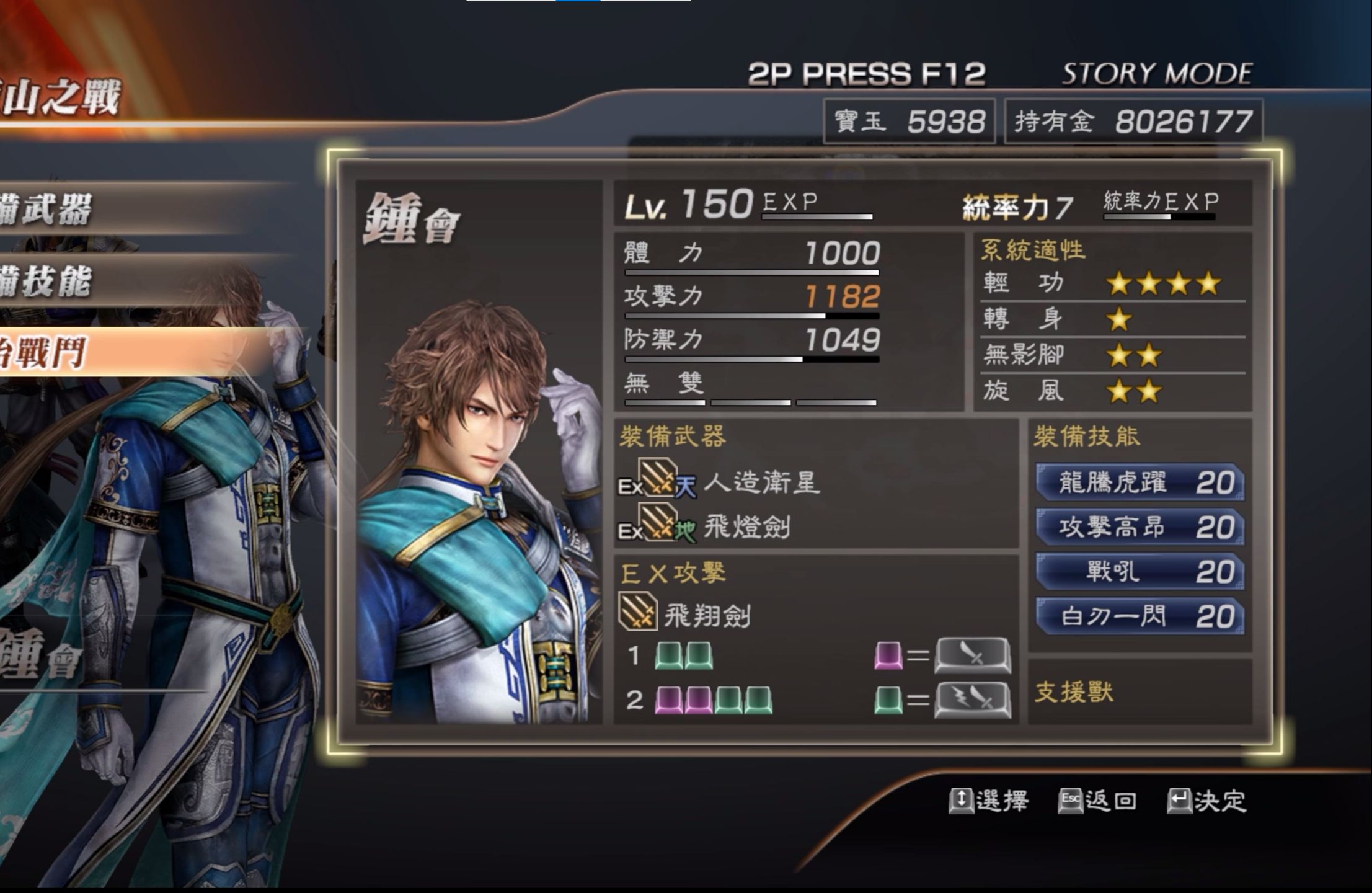 真三国无双7猛将传 铁笼山之战