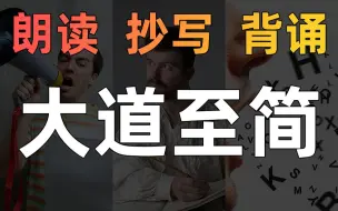 Video herunterladen: 朗读、抄写、背诵 —— 三大绝招，语文无敌！