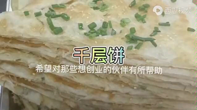 千层饼制作方法哔哩哔哩bilibili