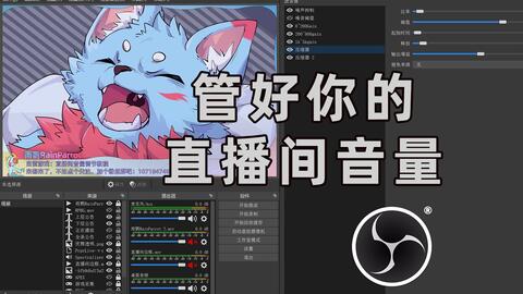 80 的直播间都存在的音量问题 教你用obs上的压缩器 解决直播间音量不均衡 哔哩哔哩 Bilibili 80 的直播间都存在的音量问题 教你用obs上的压缩器 解决直播间音量不均衡 哔哩哔哩 Bilibili