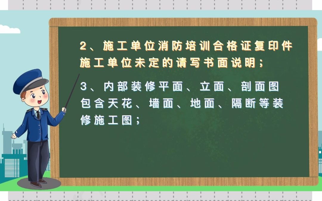 二次装修的消防报建、审批、验收过程流程是什么样的?哔哩哔哩bilibili