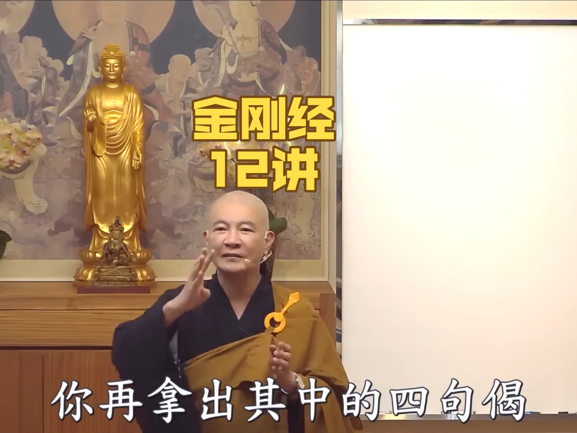 12讲_金刚经