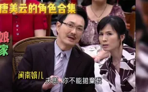 Télécharger la video: 歌仔戏小生唐美云选段合辑 娘家不忘歌仔戏本行演出陈世美 再忆歌仔戏经典角色视频