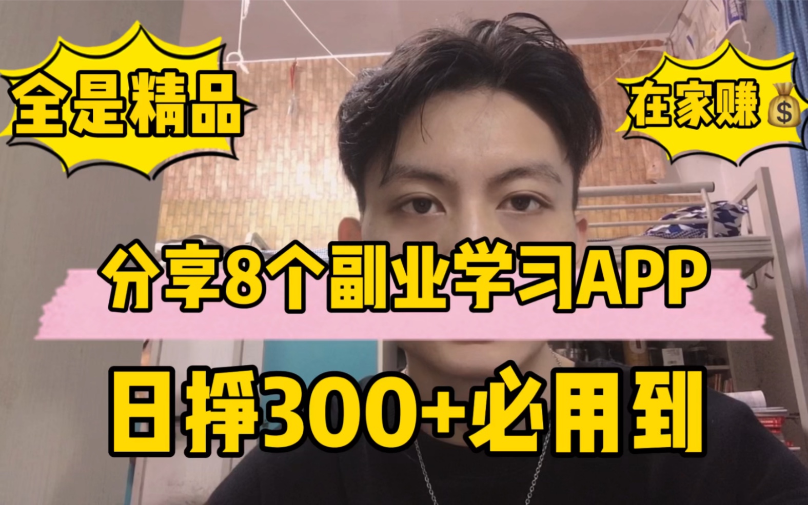 分享8个副业学习APP,日挣300+全靠这些副业平台哔哩哔哩bilibili