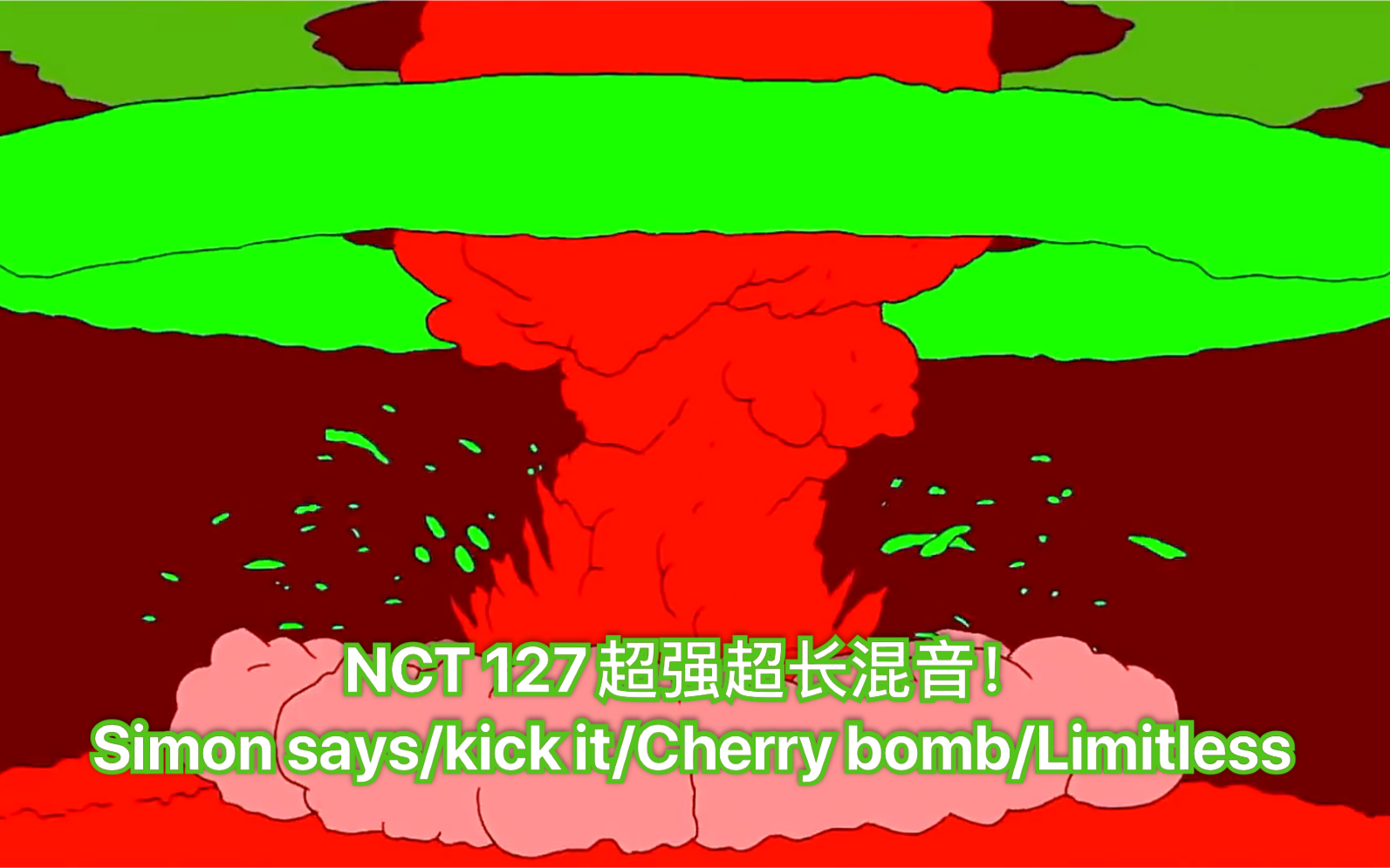 【NCT127】超强混音大神来了!违和感是什么!不存在的!哔哩哔哩bilibili