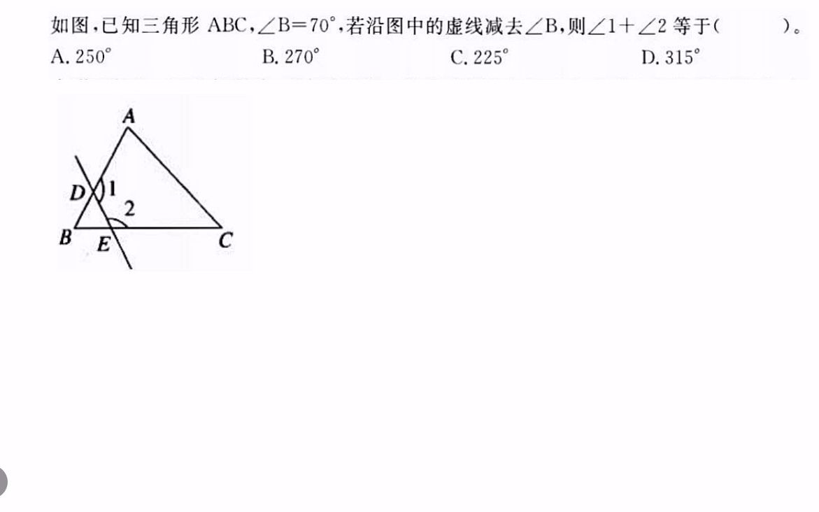 【三角形内角和】如图,已知三角形ABC,角B=70Ⱜ若沿图中的虚线减去角B则角1+角2等于( ).哔哩哔哩bilibili