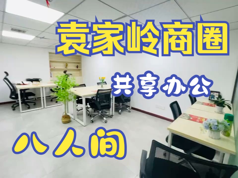 长沙芙蓉区袁家岭商圈 地铁口办公室 临时项目组 物业直租哔哩哔哩bilibili