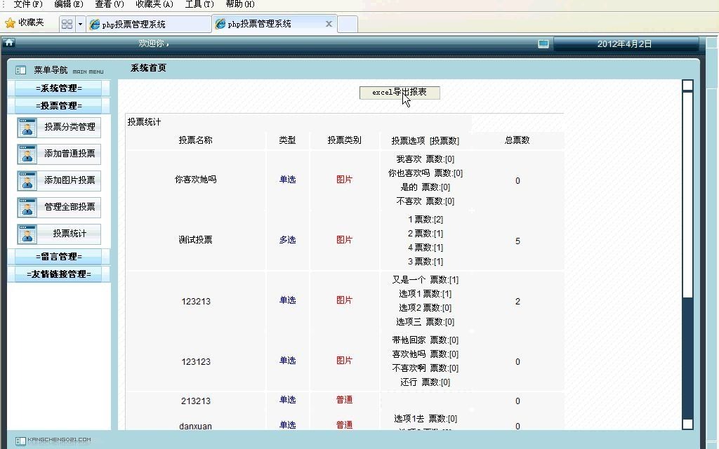 PHP023网络投票在线投票系统(毕业设计)哔哩哔哩bilibili