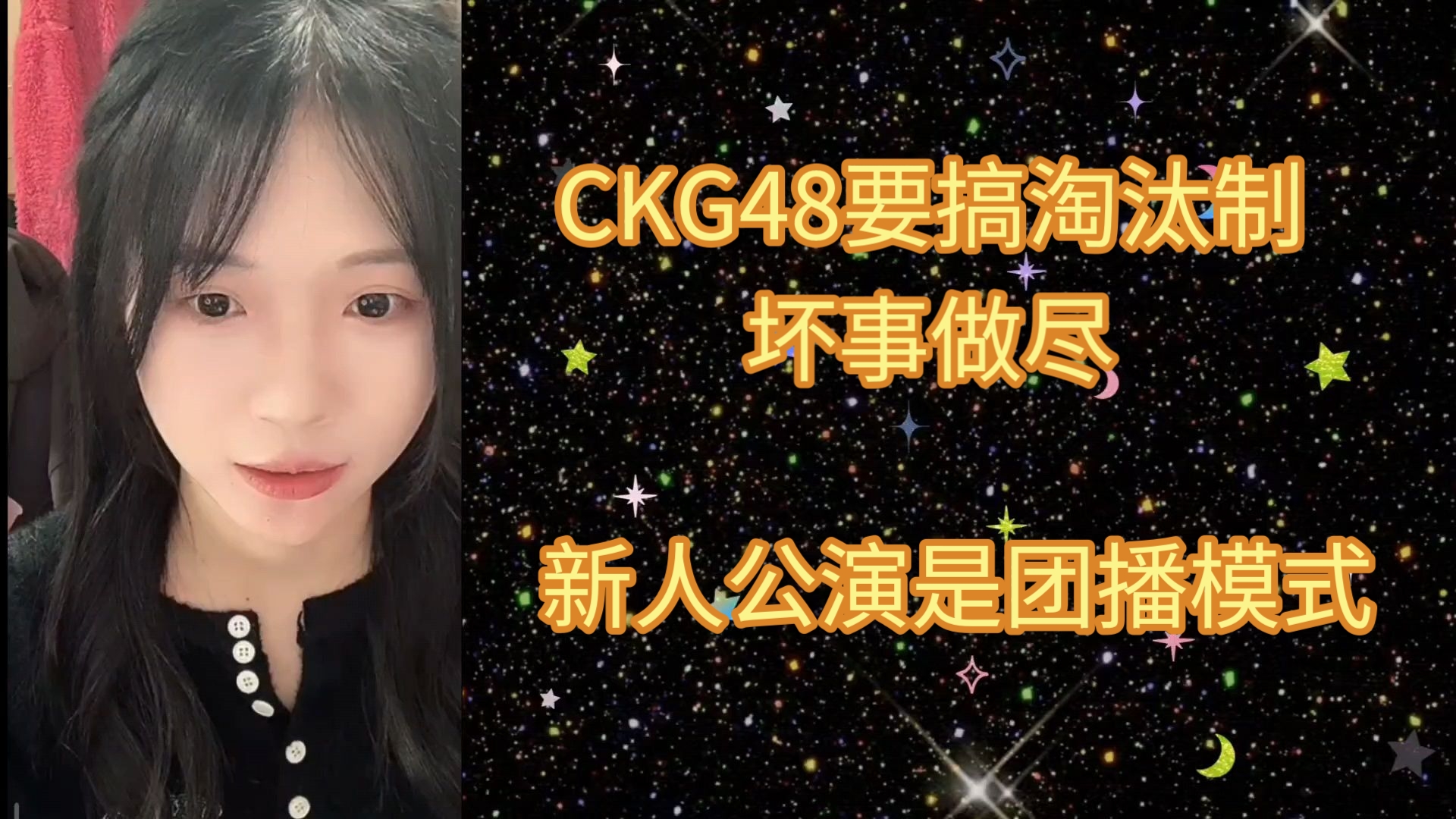 [CKG48朱文露]不想被淘汰,好不容易做好了在这里活下去的准备哔哩哔哩bilibili