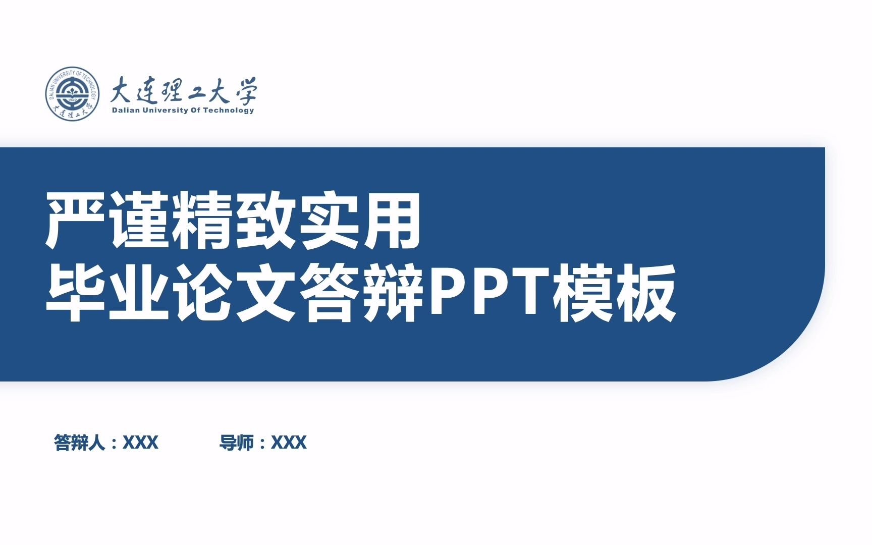 蓝色(颜色可修改)严谨实用精致毕业论文答辩开题报告PPT模板哔哩哔哩bilibili