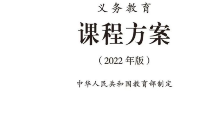 [图]2022义务教育英语课程标准