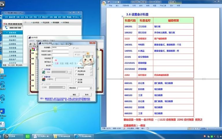 会计实操|用友T3财务软件 如何设置会计科目哔哩哔哩bilibili