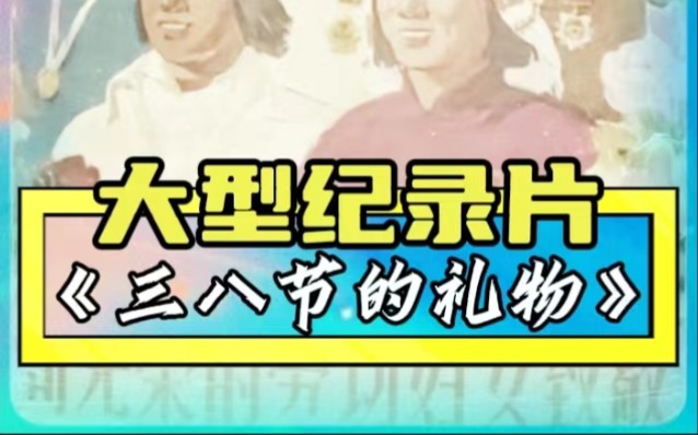 不是演唱会门票请不起,而是发两袋馒头更有性价比.给别人公司一个过女神节的机会,他能报销全部费用去看JJ演唱会.给你们公司一个过妇女节的机会,...