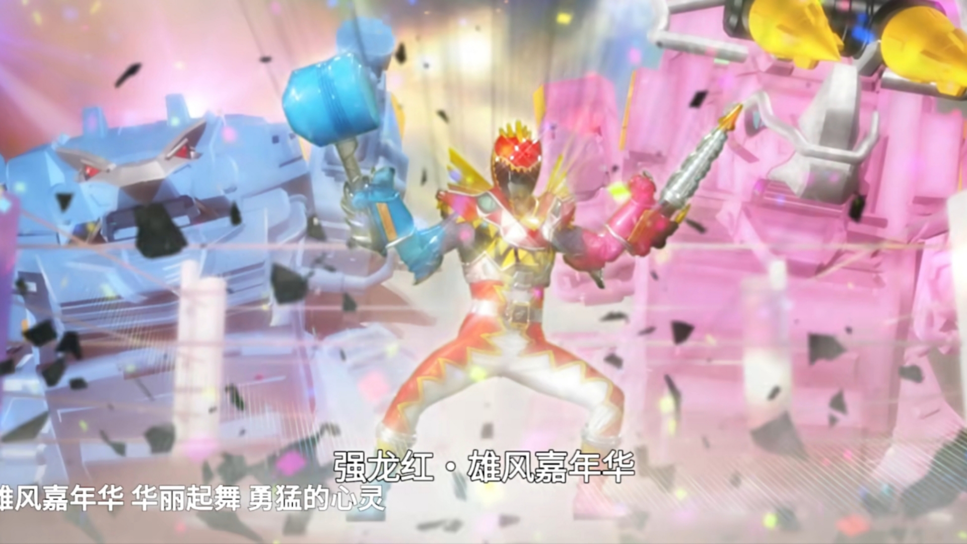 第2022期 兽电战队强龙者 强龙红雄风嘉年华