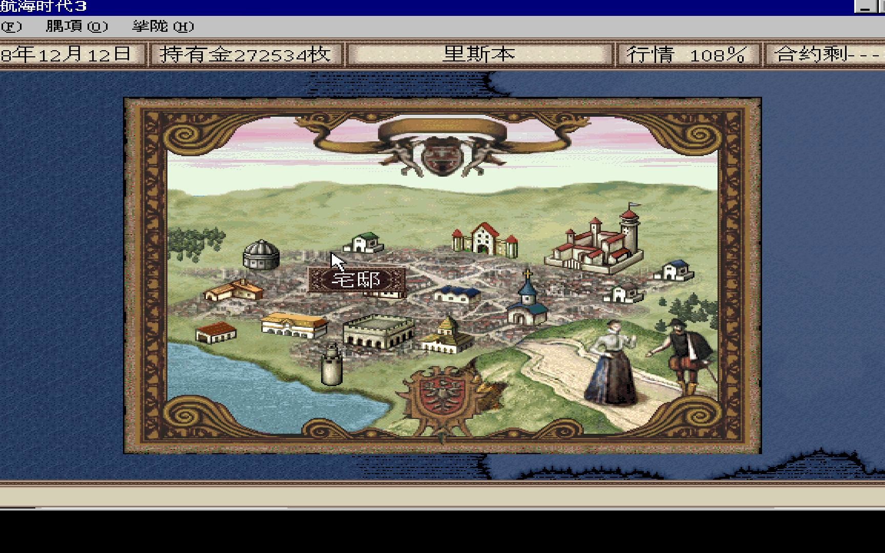 大航海时代3葡萄牙青年探险家拉孟的冒险之旅序章