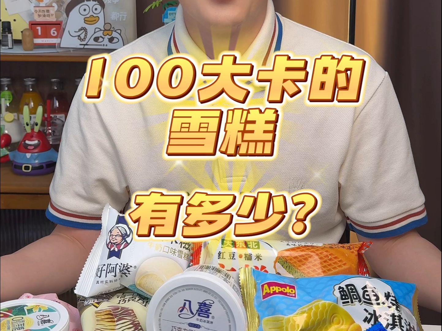 100大卡的冰淇淋有多少?第二期哔哩哔哩bilibili