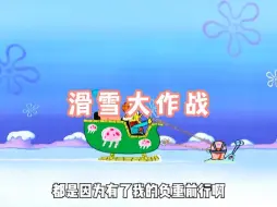 Tải video: 滑 雪 大 作 战丨