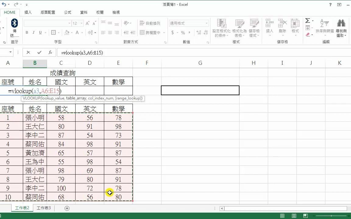 【EXCEL教学】用VLOOKUP函数做成绩查询哔哩哔哩bilibili