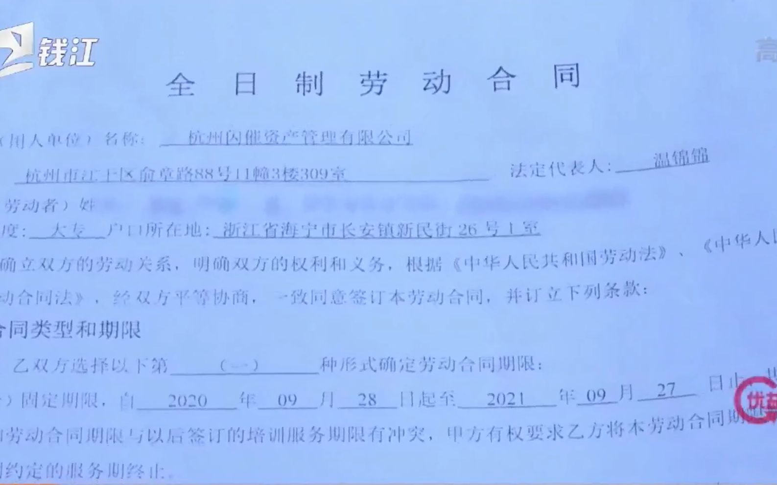 杭州闪催资产管理有限公司,5名员工被无故解雇?哔哩哔哩bilibili