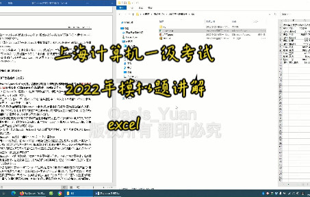 [图]上海计算机一级考试2022年模拟题讲解excel