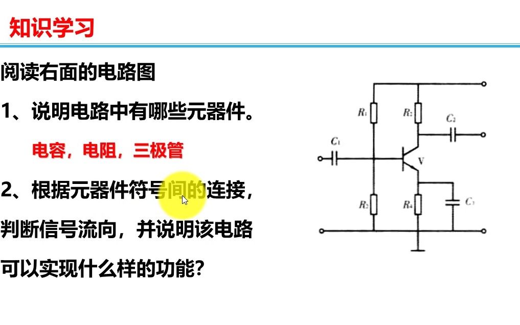 高中电路图分析(通用)图片