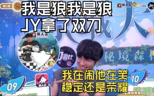 Download Video: 我是狼我是狼，JY拿了双刀！我在闹他在笑，稳定还是荣耀【京城大师赛14季】