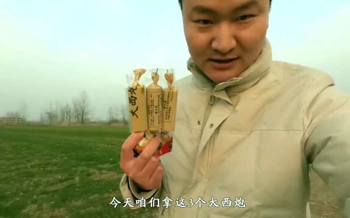 过年了,把长得像雷管的大西炮点然后,用铁盆盖住,威力如何呢?