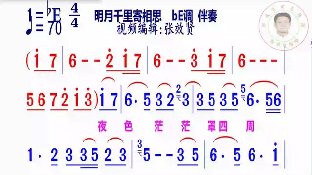 明月千里寄相思简谱be调伴奏