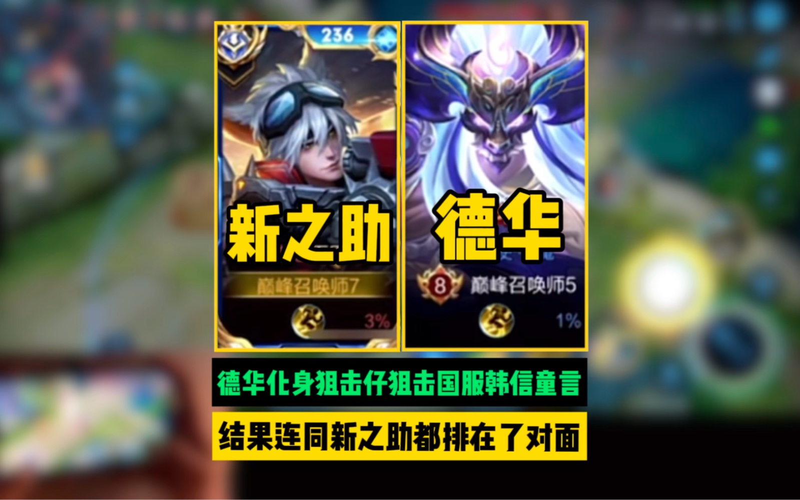 德华化身狙击仔狙击国服韩信童言,结果却同时撞车童言新之助两大高手