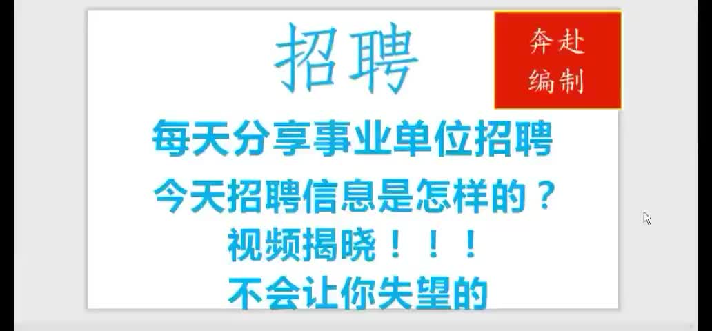 真香编制!8月10日广东省江门市事业单位招聘信息哔哩哔哩bilibili