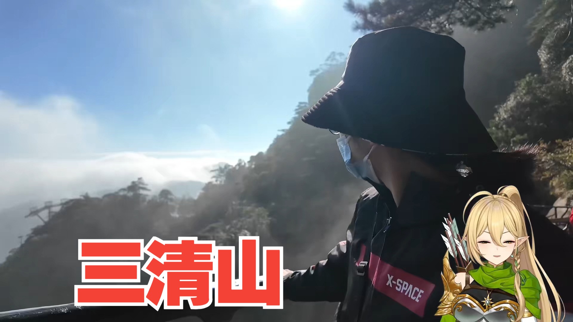 旅游+航拍V:和爹妈自驾游江西三清山!道教名山!哔哩哔哩bilibili