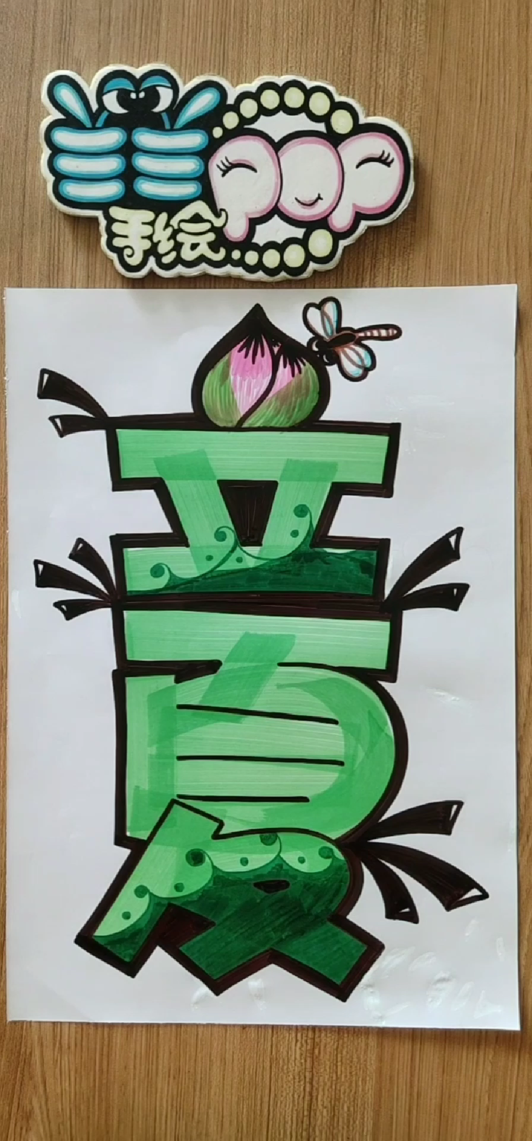 立夏.#立夏 #手绘 #手绘pop海报字