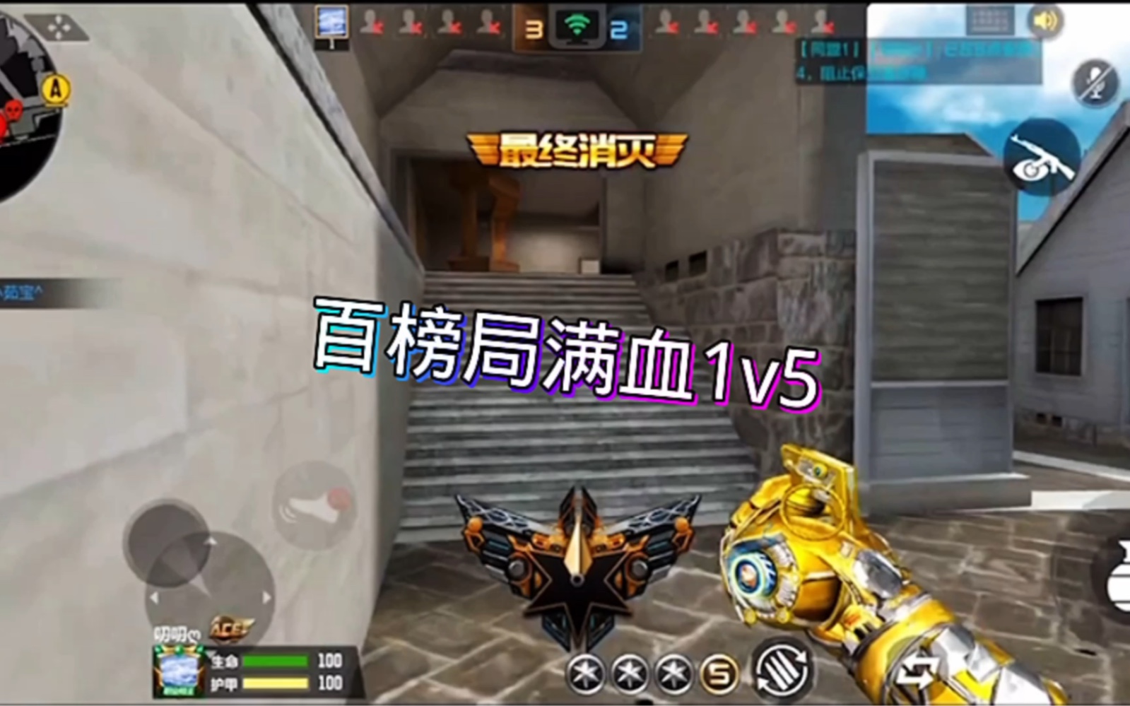 白榜局满血1v5手机游戏热门视频