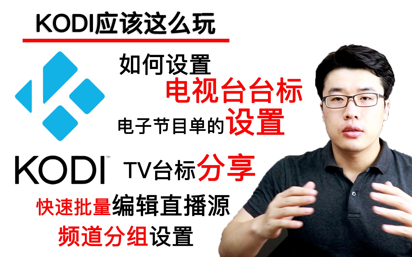 [图]【KODI应该这么玩】TV台标如何设置/设置电子节目单（EPG）/编辑频道分组/快速批量编辑直播源/最新直播源文件分享/电视台台标分享