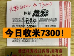 Tải video: 总进球翻红收7300！大禹稳单已有900多兄弟跟上，有需要的滴滴哦。实体店诚信无套路！实票兑付有保障！