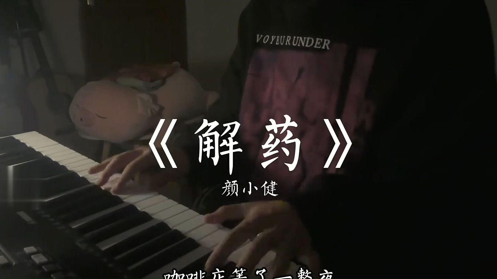 等了一整夜翻唱解药_video