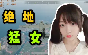 Download Video: 小霖吃鸡上演夕阳红枪法，喊最猛的话挨最毒的打！