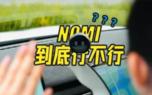 Tải video: 花式拷问蔚来NOMI语音系统，除了卖萌还会干啥？