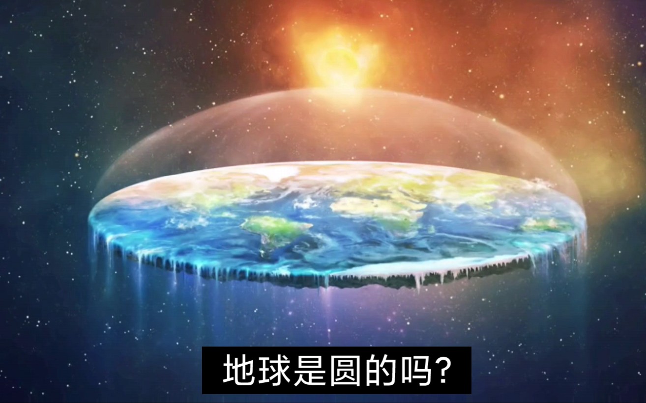 地球是圓的,沒有太空服的人在外太空會失壓爆炸,彗星只有一條尾巴?