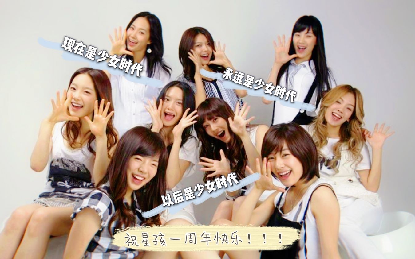 活动  【少女时代】sone带大家重回07年再次听听绝版再重!直呼爷青回!