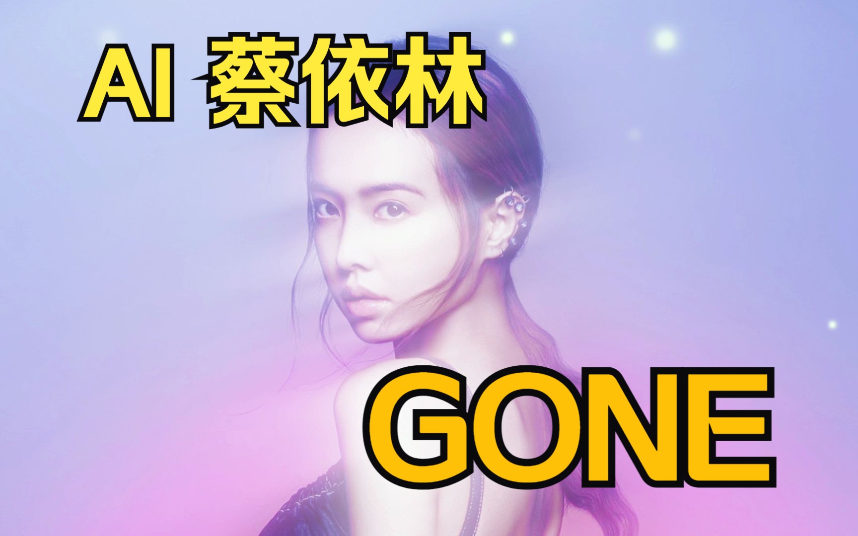 《GONE》林彩英ver.哔哩哔哩bilibili