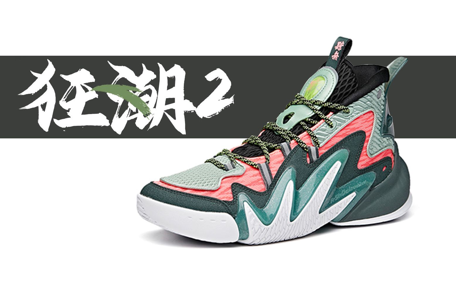 安踏要疯4狂潮ii实战评测鞋社ep011