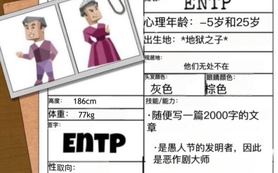 【mbti】紫人秘密档案(带点绿)其他人格勿偷窥0808