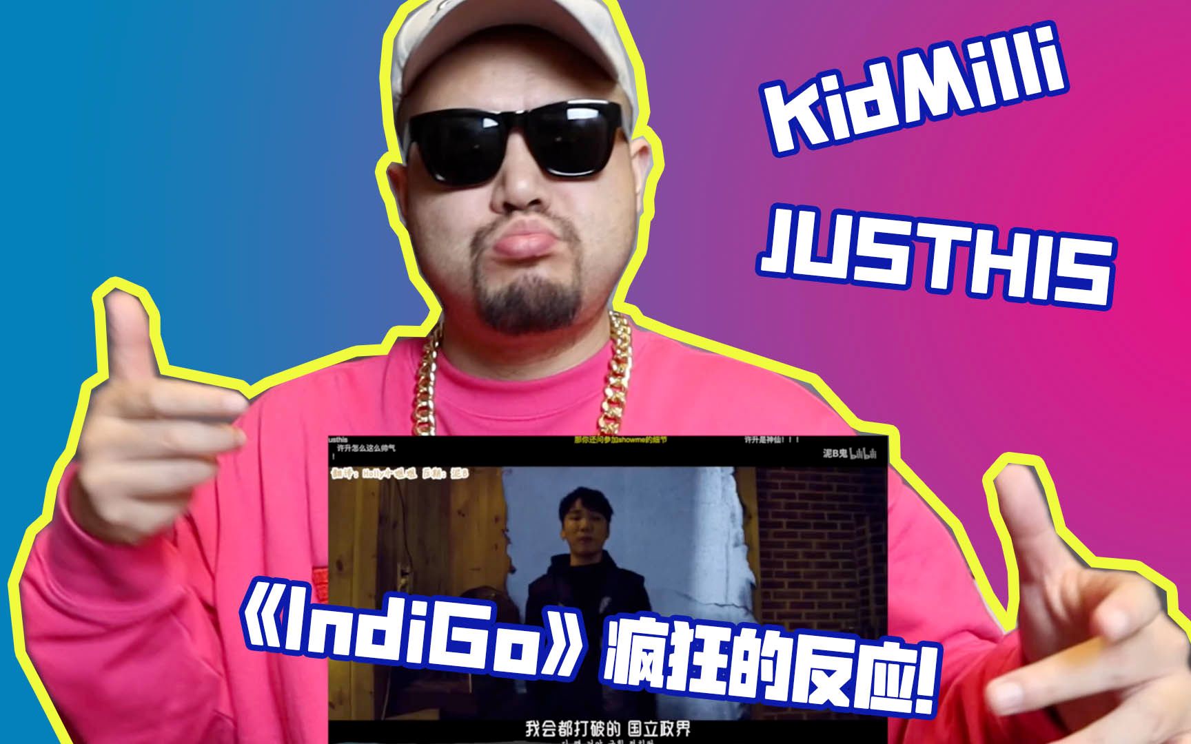 观看韩国rapperkidmillijusthisyoungbnoel的indigo疯狂的反应