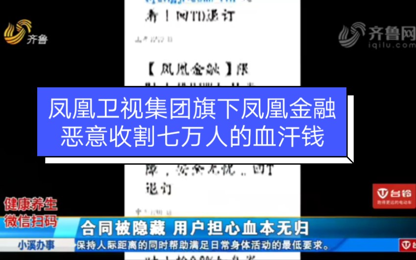 可以发个凤凰金融逾期的新闻吗?凤凰卫视集团旗下的.哔哩哔哩bilibili