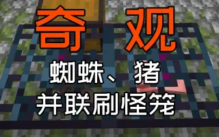 蜘蛛生怪笼 搜索结果 哔哩哔哩 Bilibili 蜘蛛生怪笼 搜索结果 哔哩哔哩 Bilibili