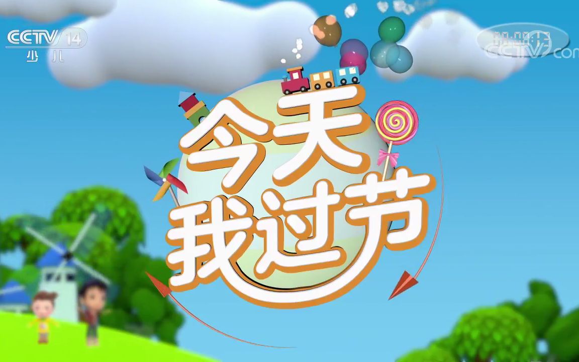 [图]【央视/高清】2019“六一”特别节目 - 今天我过节